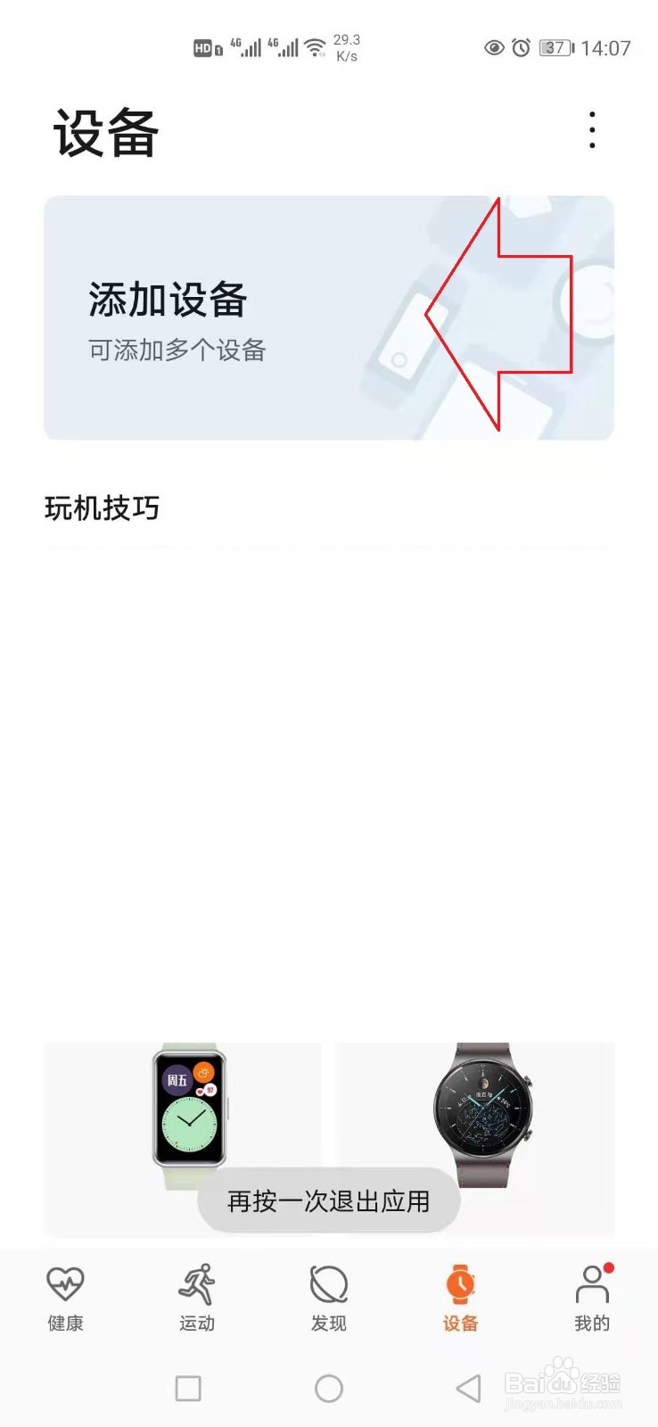 华为运动健康怎样连接蓝牙耳机