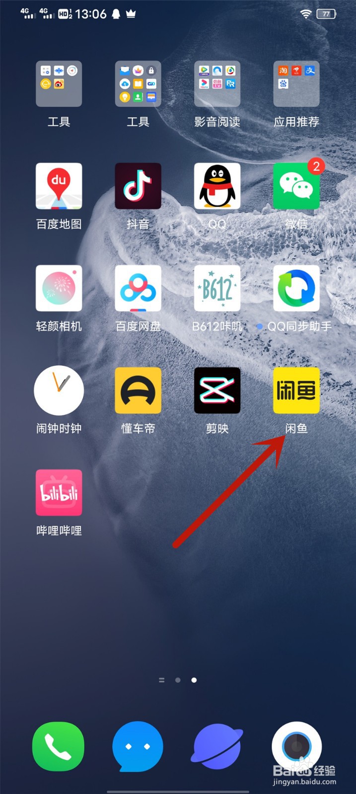 闲鱼怎么关闭关注消息推送