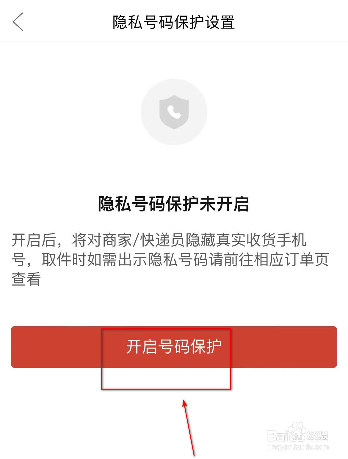 为什么有的人用拼多多买东西使用的是虚拟号码