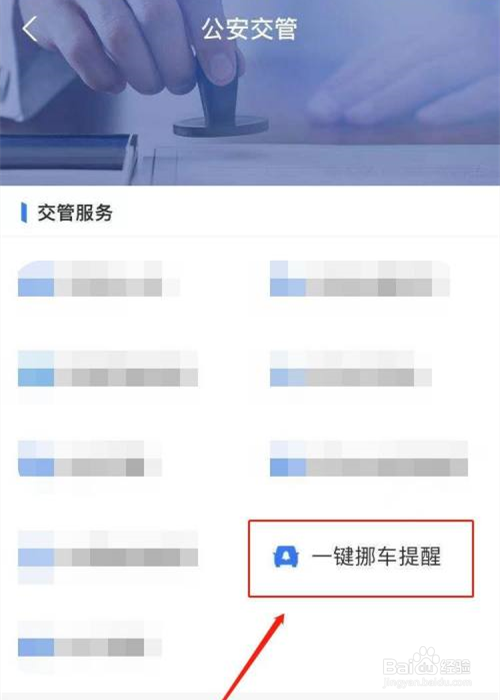 想让车主挪车怎么做