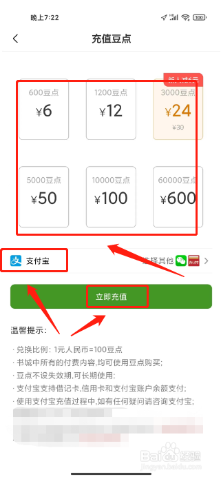 豆丁书房在哪里充值豆点