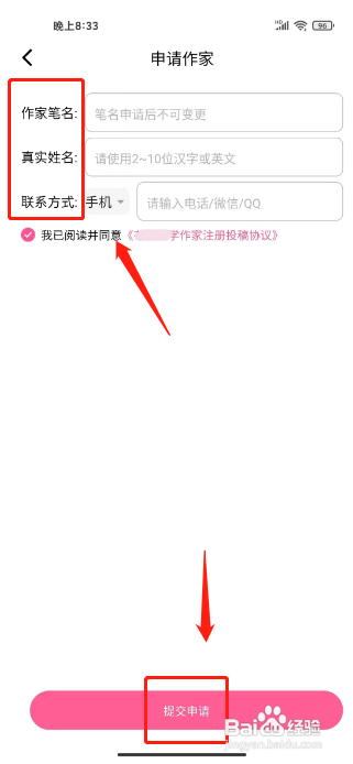 布咕阅读APP提交申请成为作家的方法