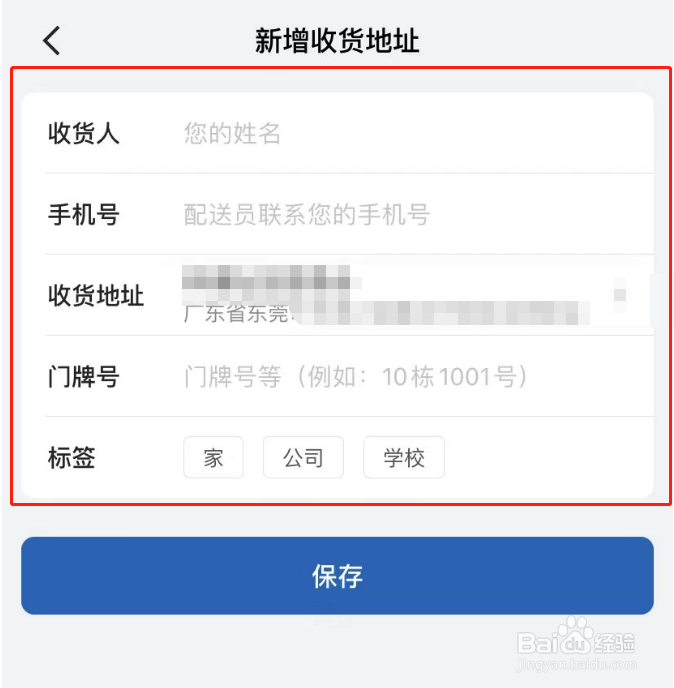 山姆会员商店APP怎么添加收货地址