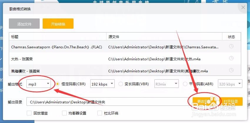 ape、m4a等怎么转mp3/百度音乐如何实现格式转换