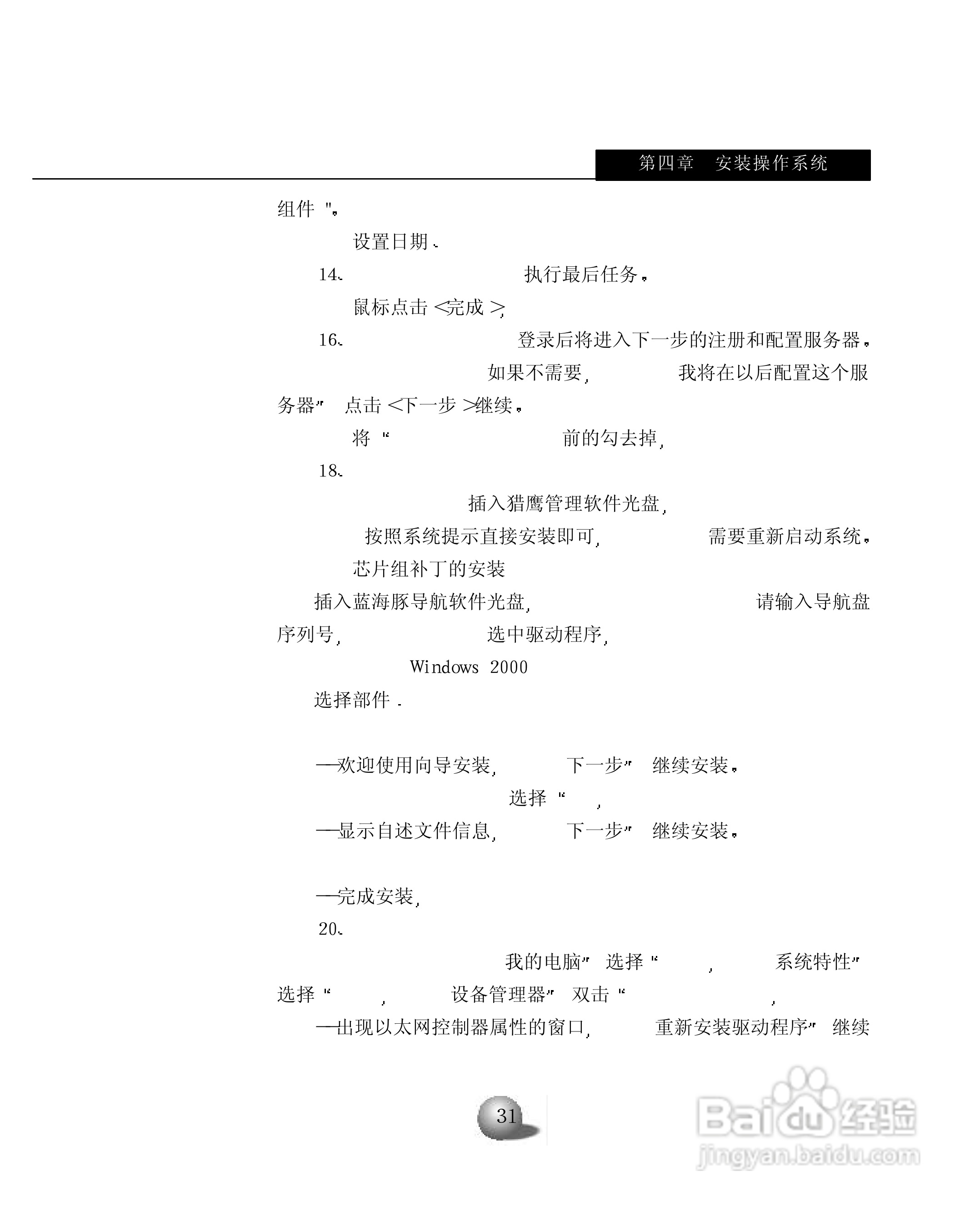 浪潮英信服务器NP350用户手册说明书:[4]