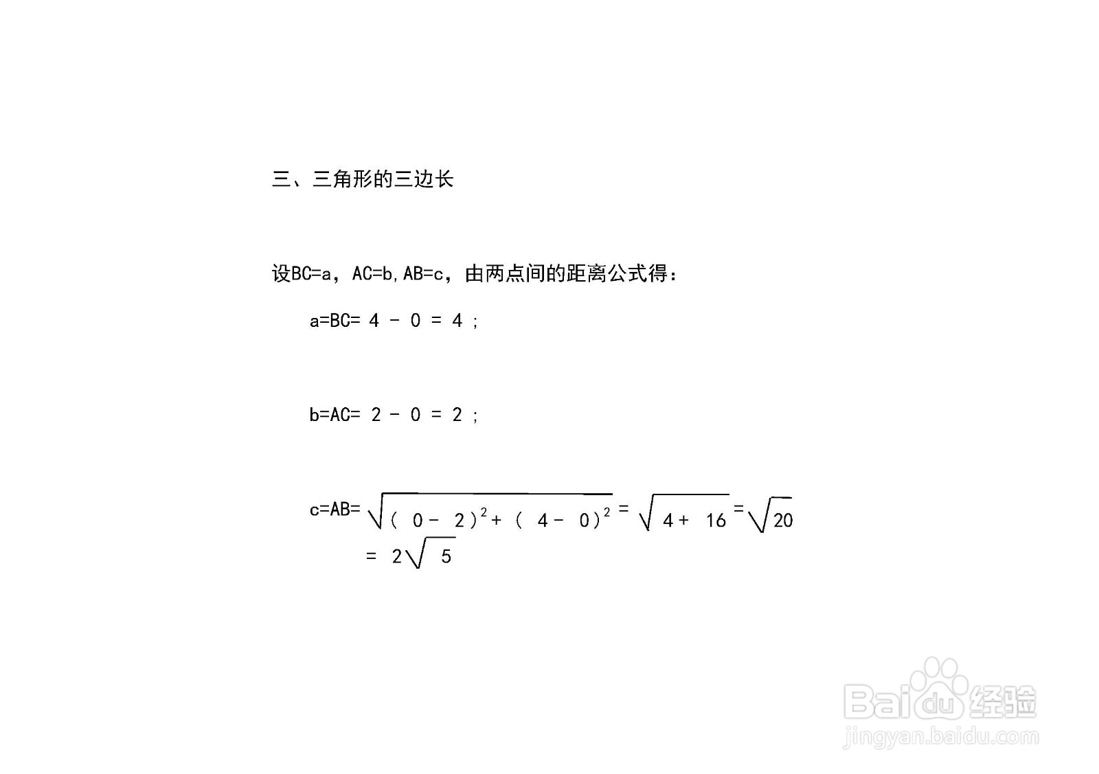 如何计算直角三角形a=2,b=4的四心计算步骤