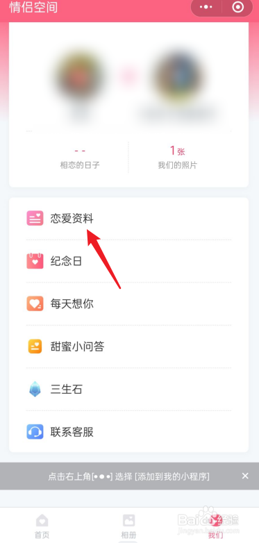 微信情侣空间怎么解除