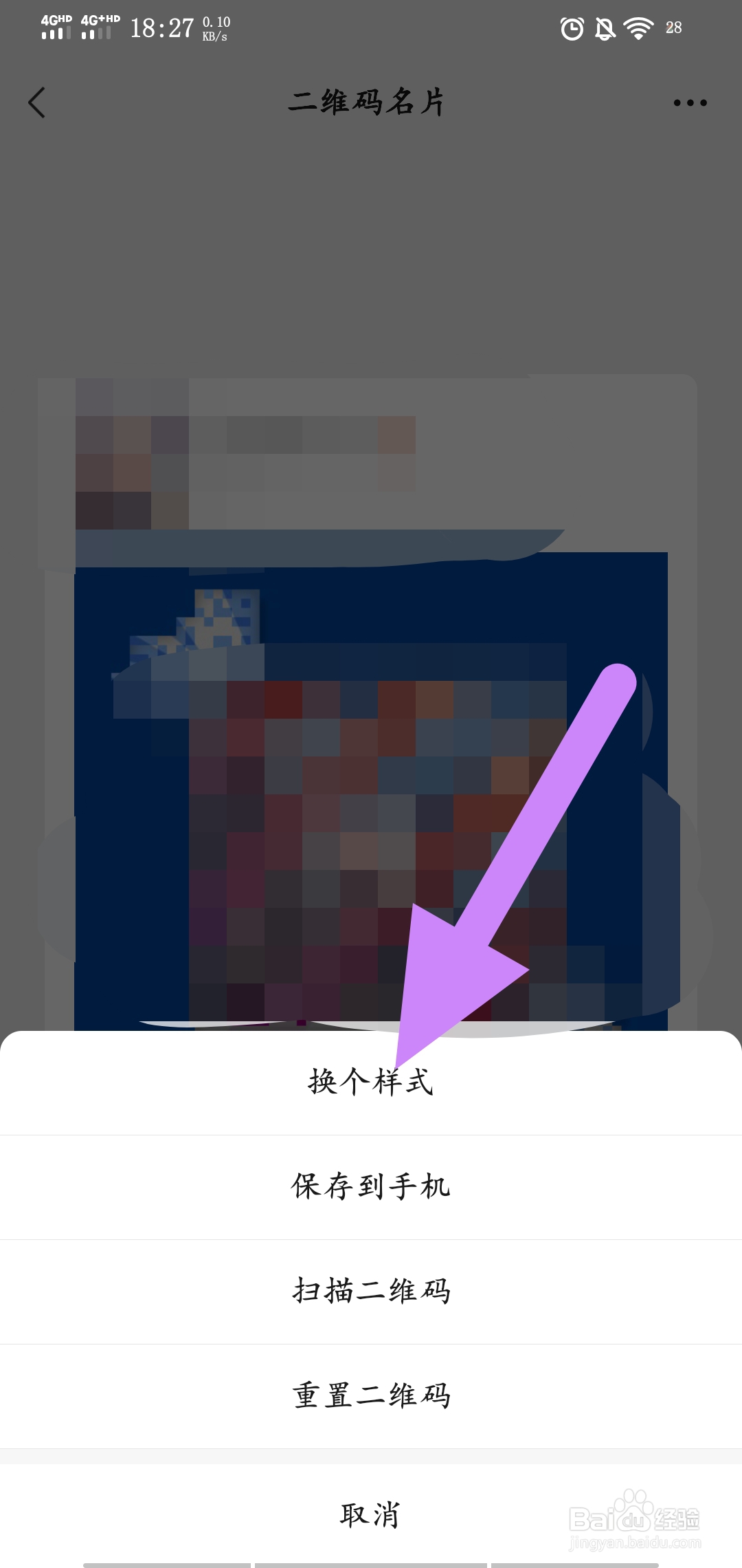 怎么更换微信二维码样式