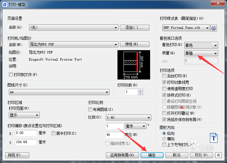 CAD 2023怎么设置质量为草稿