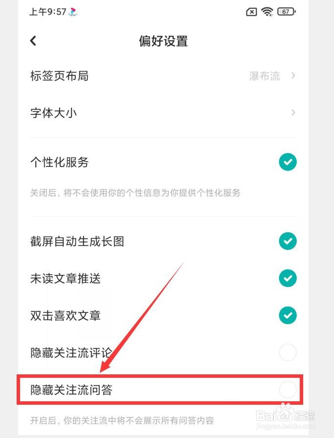 LOFTER怎么设置显示关注流问答
