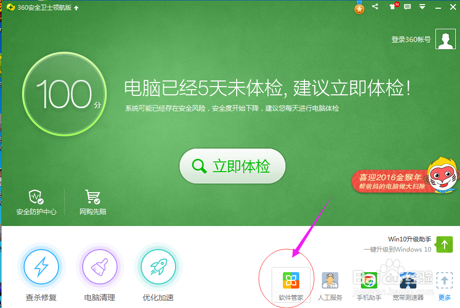 如何卸载电脑上的软件呢