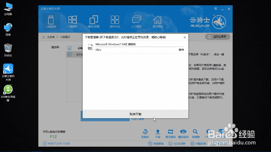 U盘启动制作方法