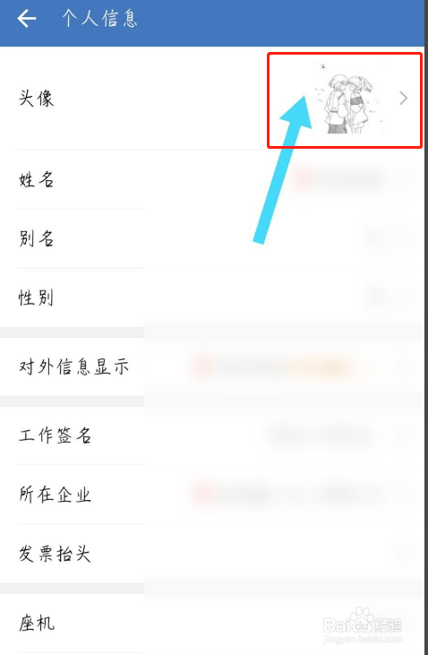 企业微信如何改换头像