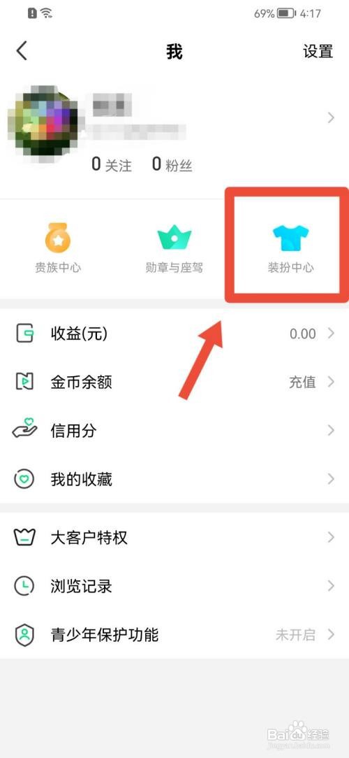 腾讯NOW直播怎么设置头像框