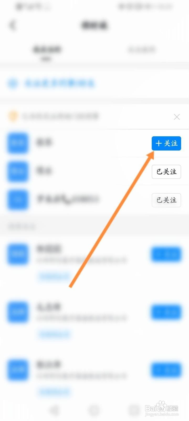 钉钉怎么取消自己的关注