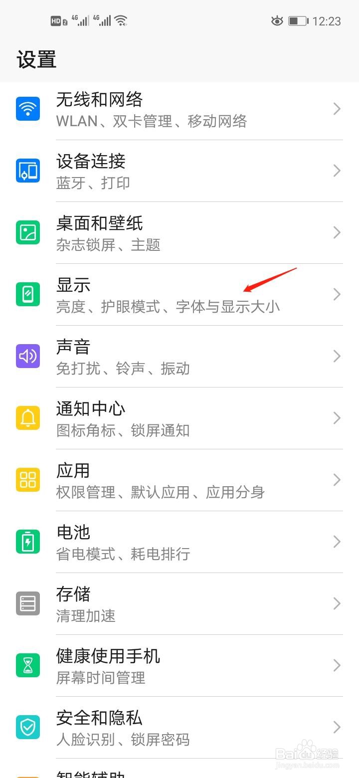 华为手机如何显示实时网速