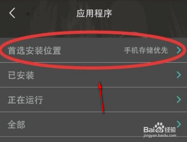 vivo手机软件怎么移动到sd卡