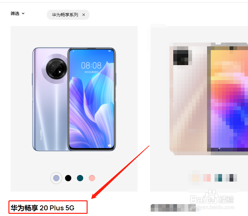 如何查询华为畅享20pro处理器参数