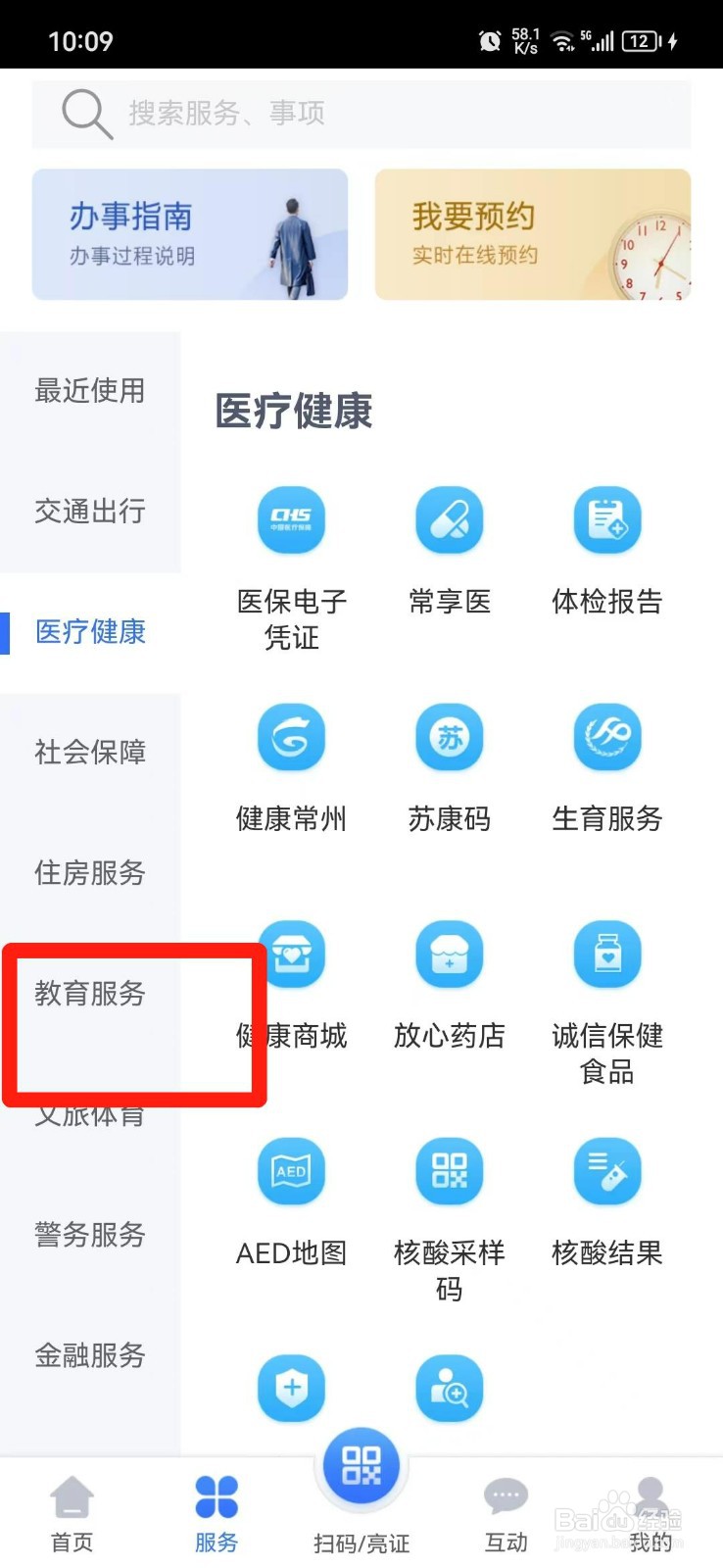 常州学籍怎么查询