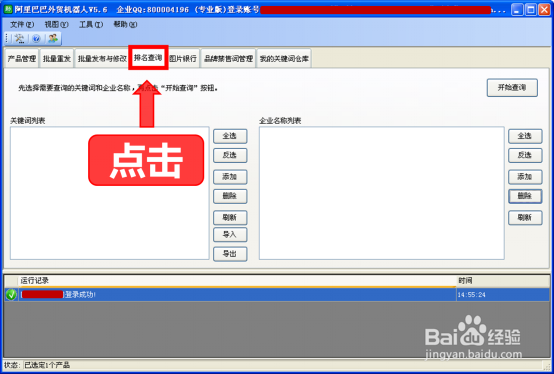 阿里巴巴外贸国际站关键词排名批量查询