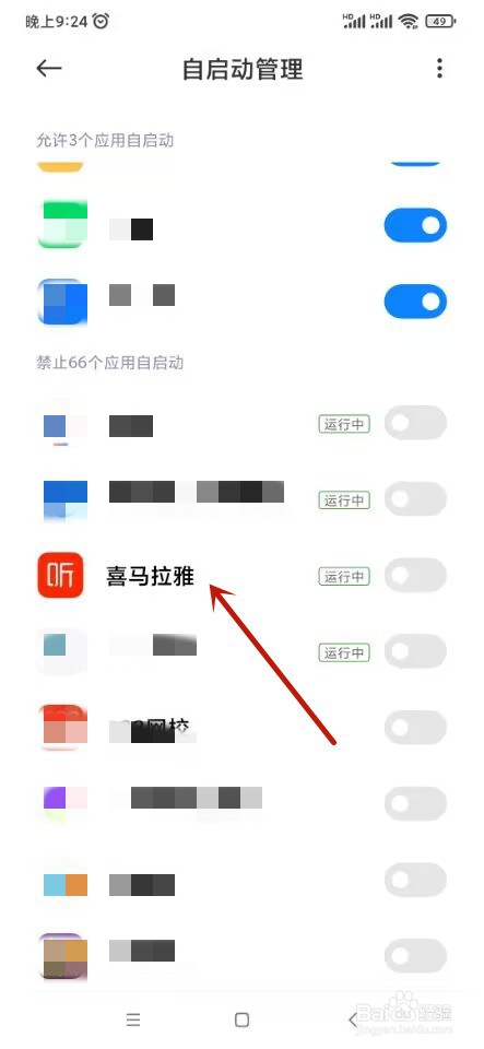 喜马拉雅如何忽略电池优化