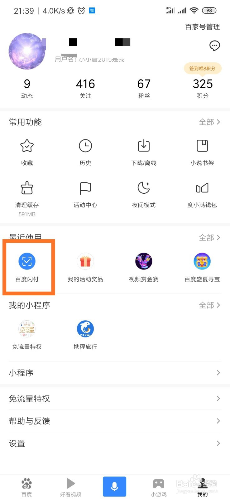 百度闪付的银行卡号怎么查看？