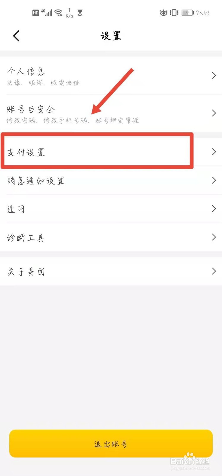 美团怎么开启指纹支付