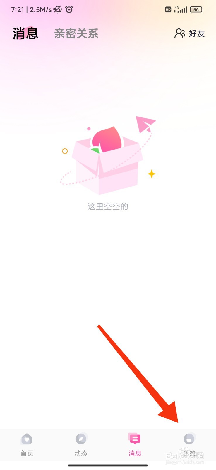 桃遇怎么注销账号