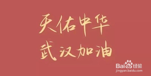 为武汉加油的视频,怎么录制