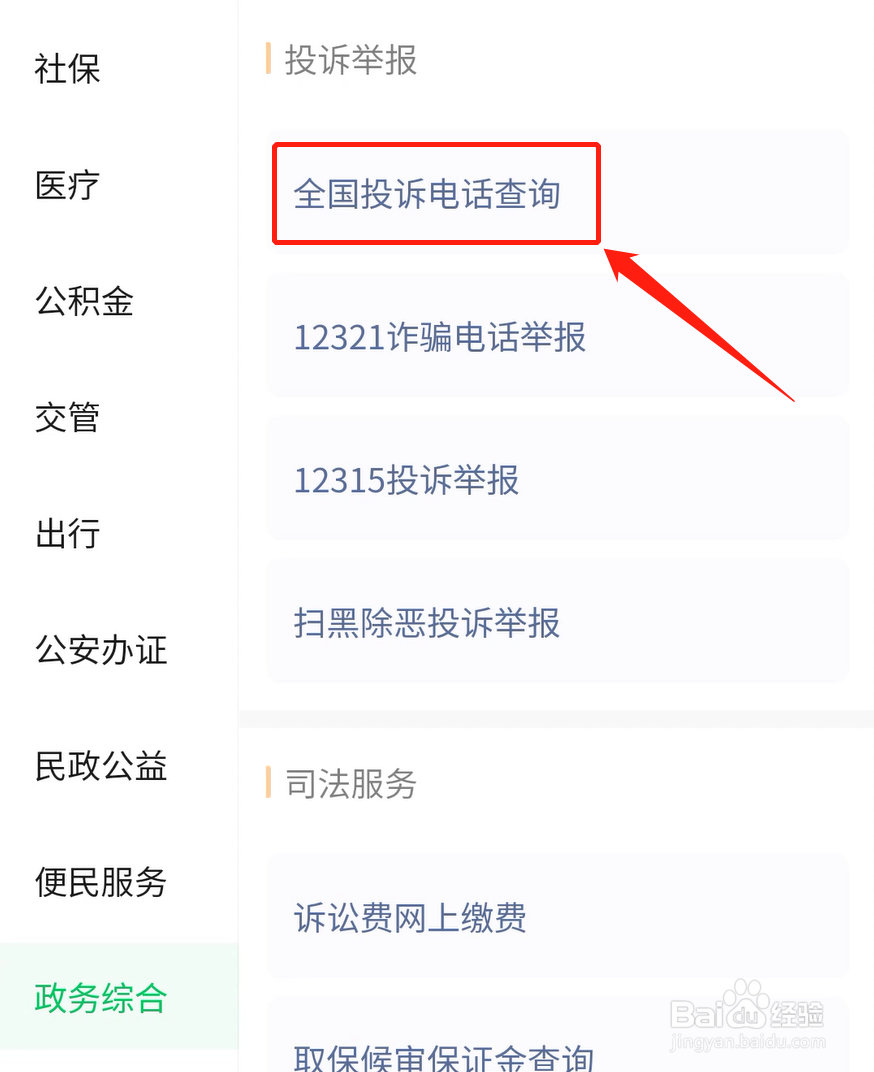 怎么举报别人骗保