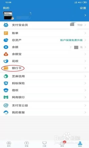 宝付支付如何取消绑卡
