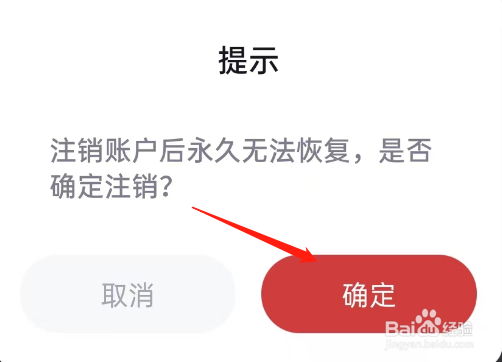 全民万年历APP如何注销账户