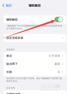 苹果手机屏幕按键怎么调出来