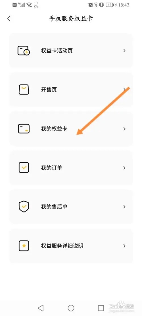 转转怎么查看个人权益卡信息