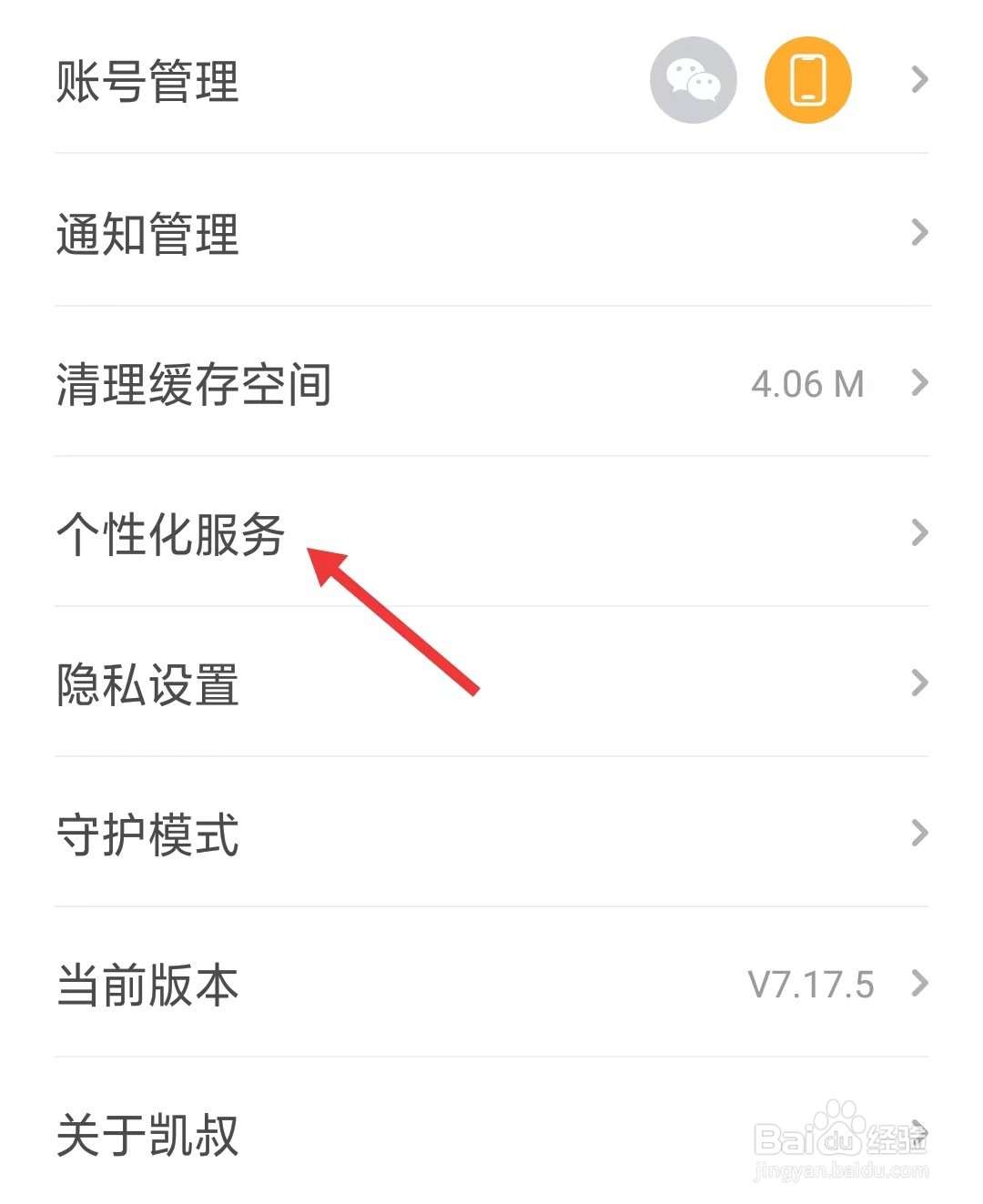 凯叔讲故事app怎么找到个性化服务