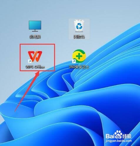WPS 怎样启用