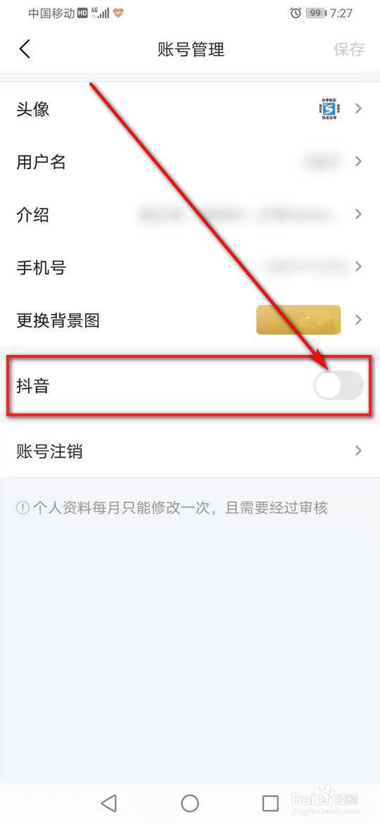 懂车帝怎么绑定解绑抖音