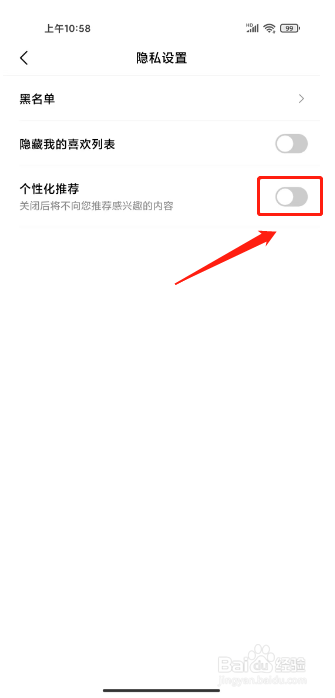 简拼怎么关闭个性化推荐