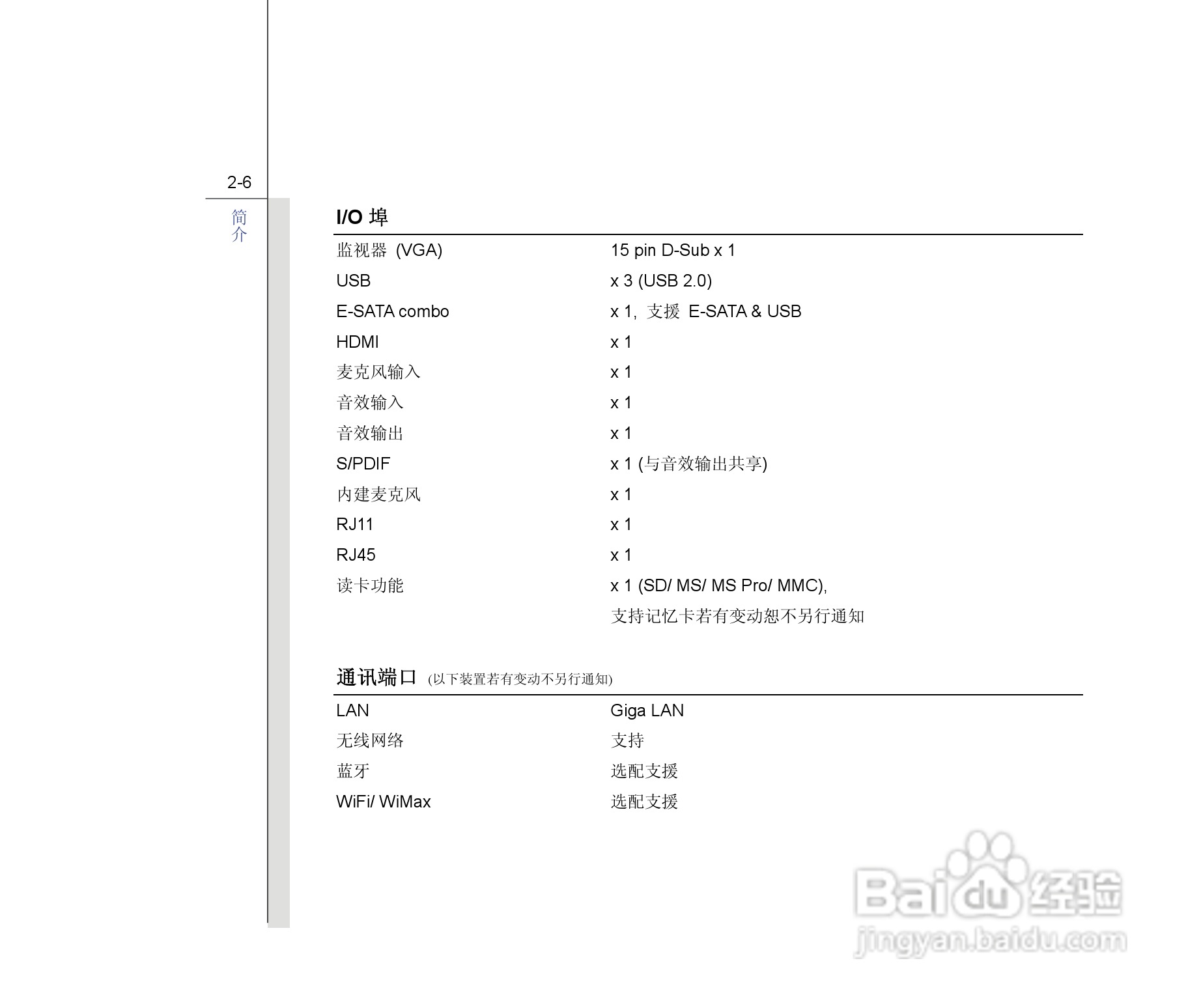 微星MSI GE603笔记本电脑使用说明书:[3]