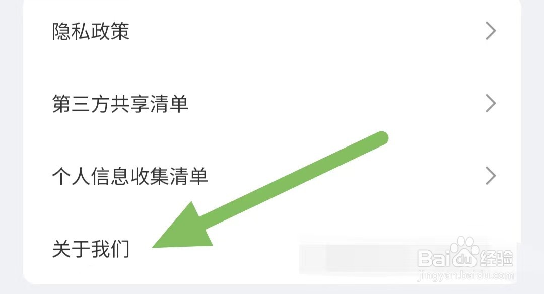 估号猫如何查看隐私设置