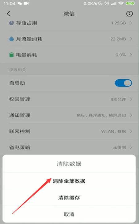 微信一点就闪退怎么办