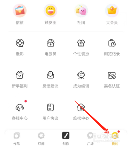 安卓版触漫如何查看电能