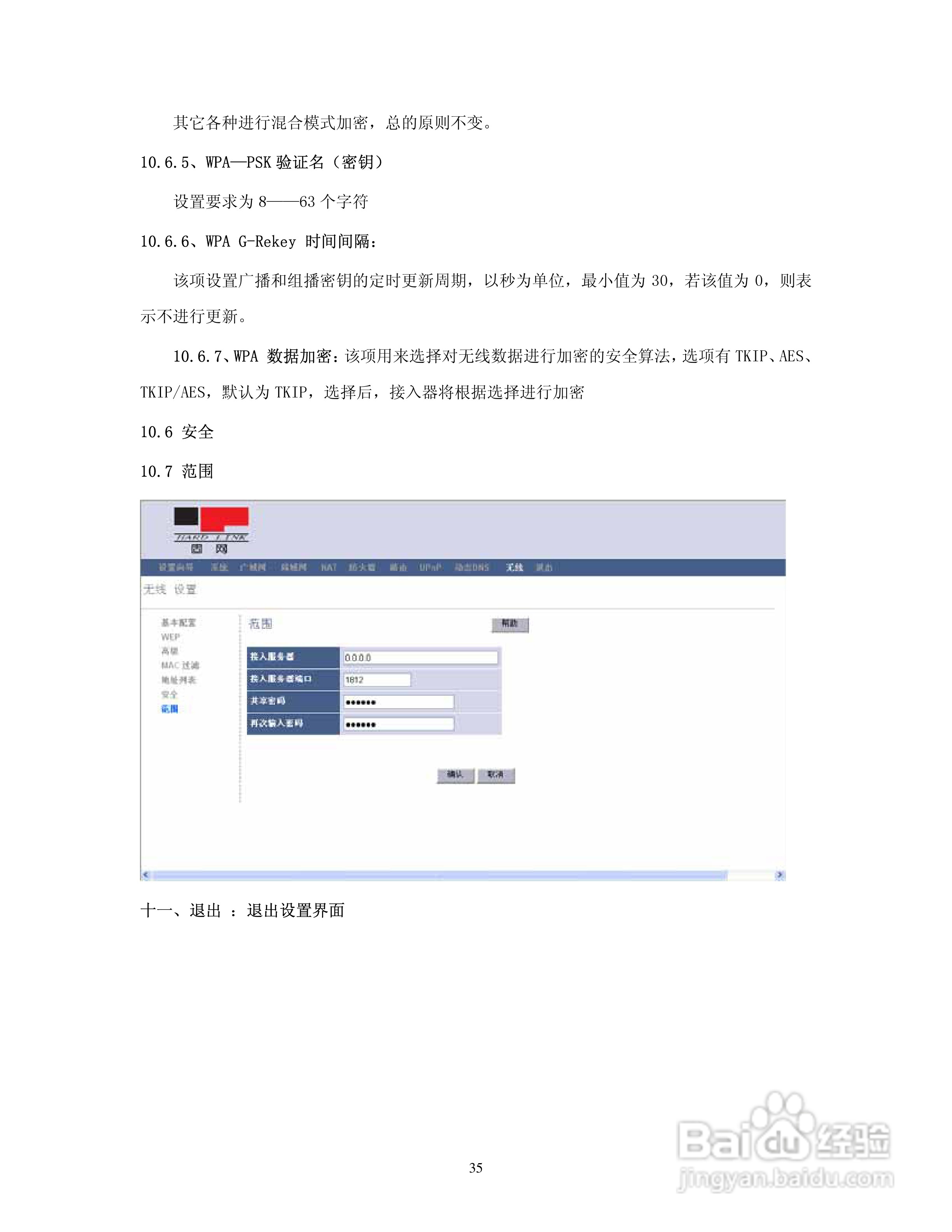 HW-7200无线宽带路由器使用说明书:[4]
