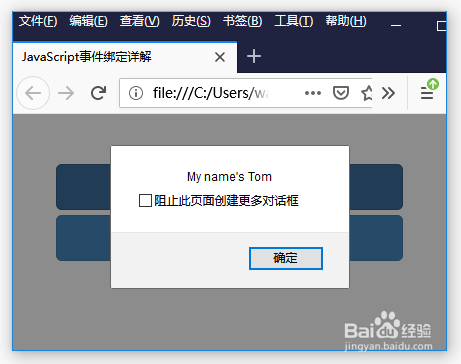 JavaScript事件绑定有几种方法