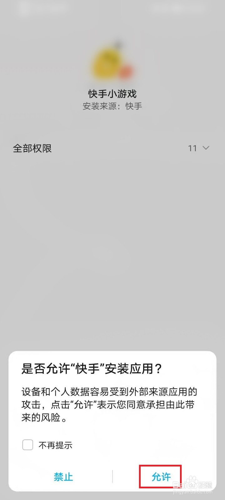 快手小游戏怎么下载