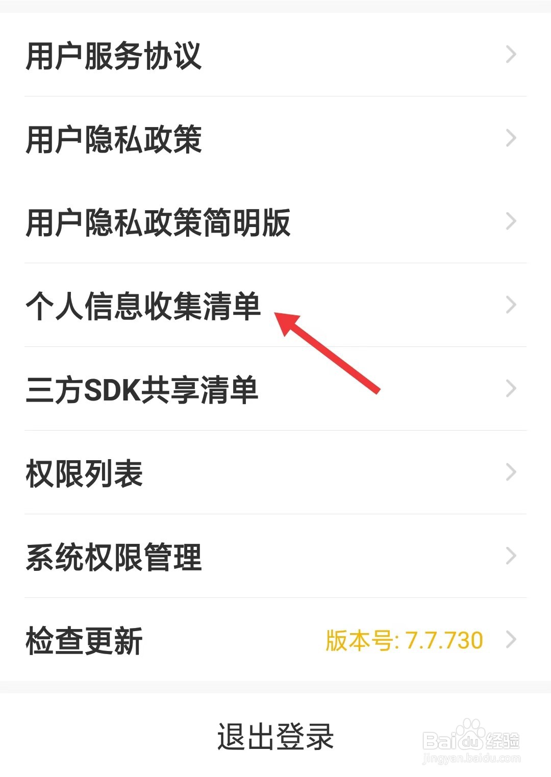 缘话app怎么查看个人信息收集清单