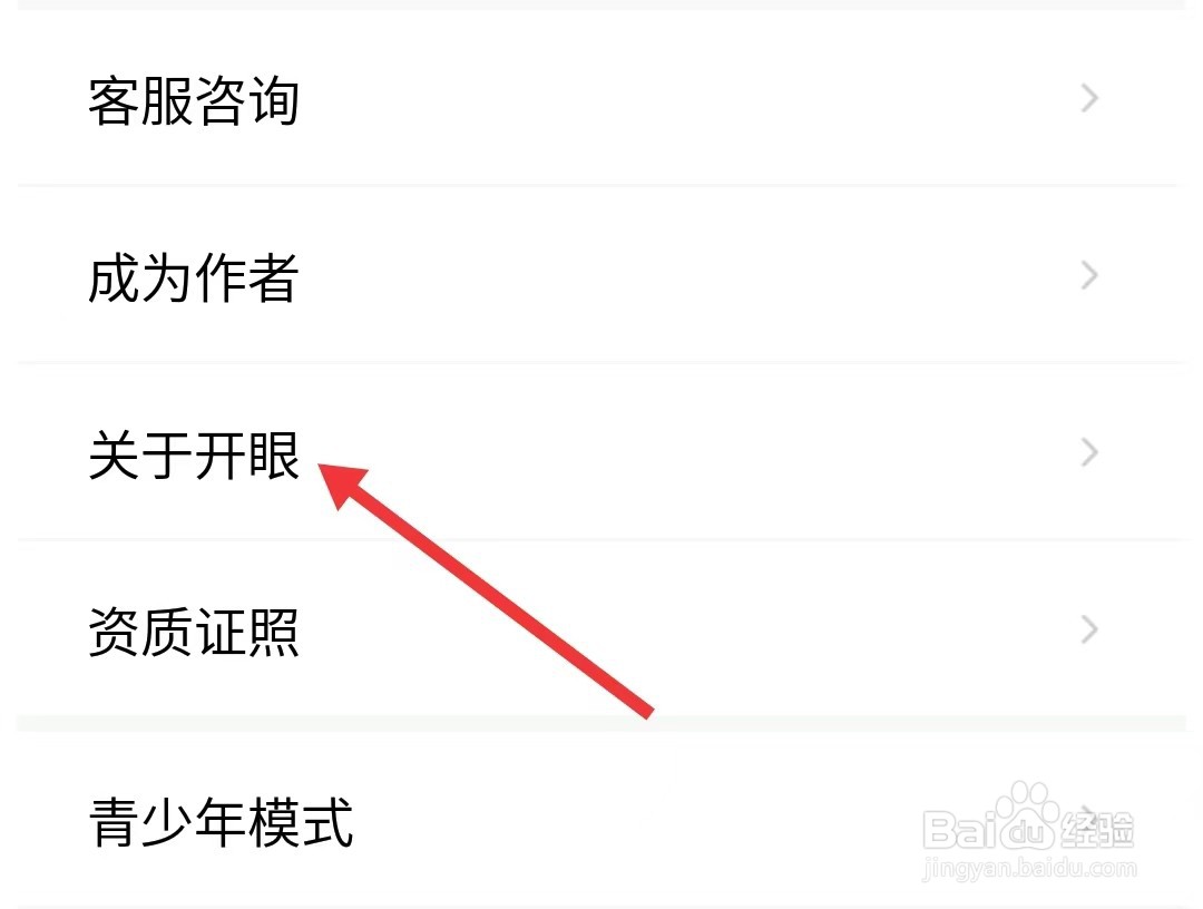 如何找到关于开眼app