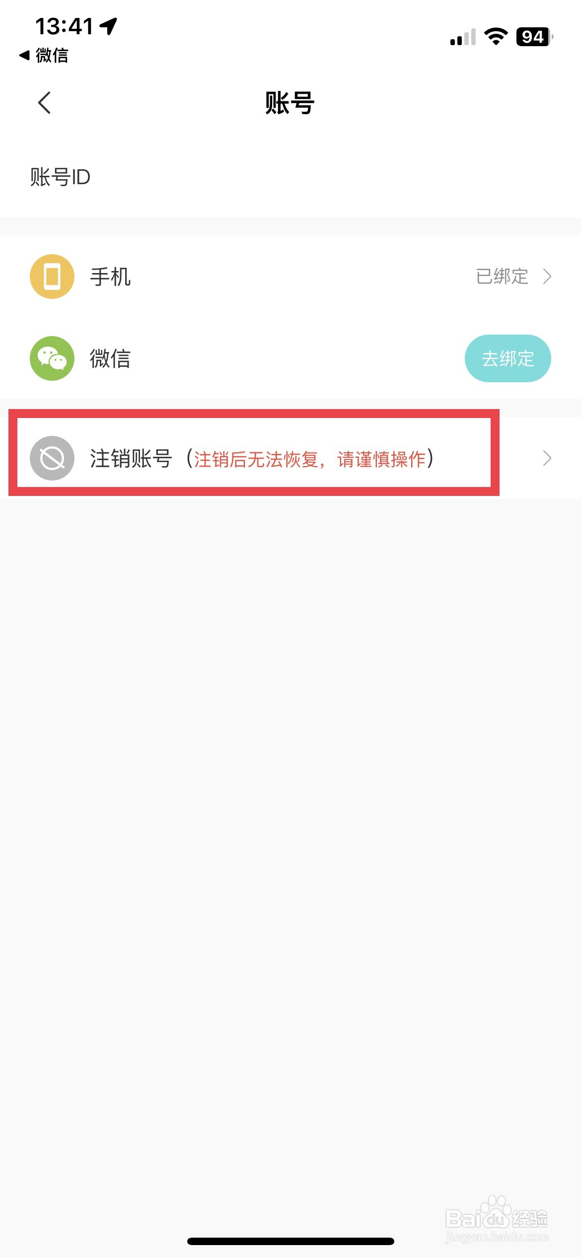 Now冥想app软件如何快速注销多余的账号