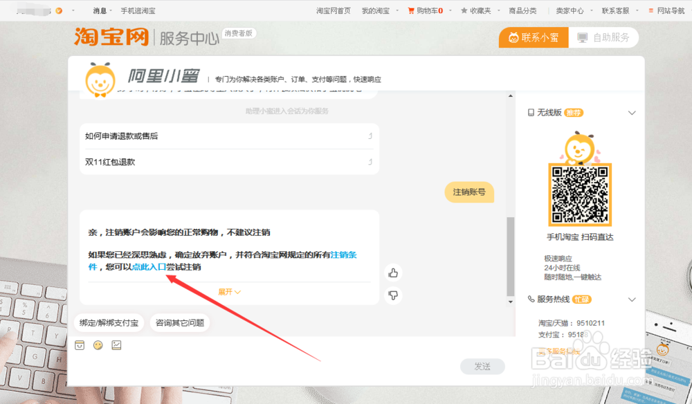 淘宝账号可以注销吗