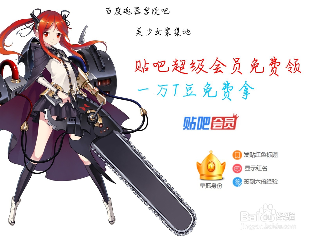 如何免费获得百度贴吧会员/超级会员